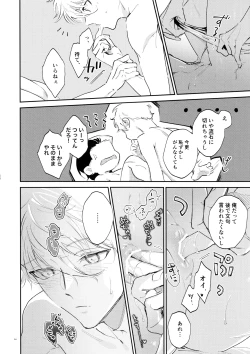 Page 52 of Koibito ijoo? Geboku miman