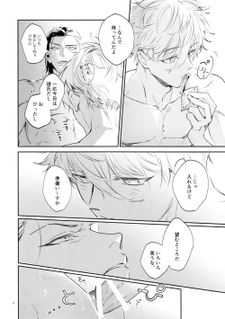 Page 54 of Koibito ijoo? Geboku miman