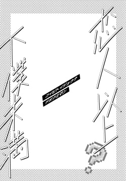 Page 7 of Koibito ijoo? Geboku miman