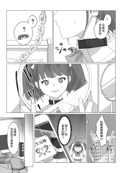 Page 6 of Aa, Subarashiki Nanimo Kangaenakute Yoi Jinsei | 啊啊、什么都不用思考的美好人生