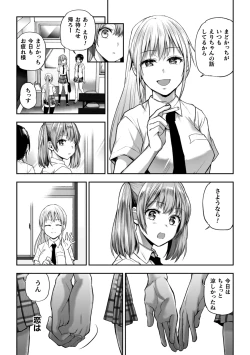 Page 105 of Yuri de Tsutaete Watashi no Uzuki