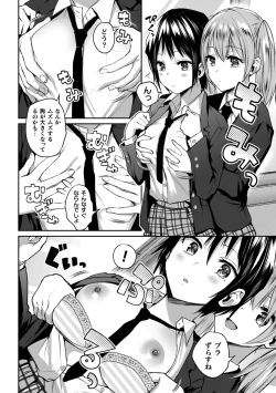 Page 12 of Yuri de Tsutaete Watashi no Uzuki