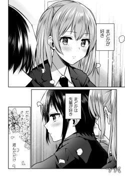 Page 26 of Yuri de Tsutaete Watashi no Uzuki