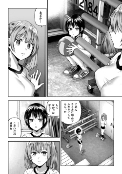 Page 84 of Yuri de Tsutaete Watashi no Uzuki