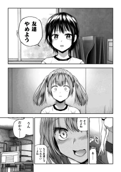 Page 85 of Yuri de Tsutaete Watashi no Uzuki