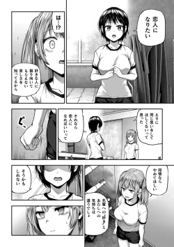 Page 86 of Yuri de Tsutaete Watashi no Uzuki