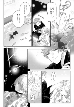 Page 17 of Haikara Macchiato La*macchiato 2