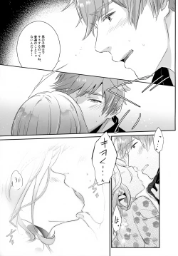 Page 20 of Haikara Macchiato La*macchiato 2