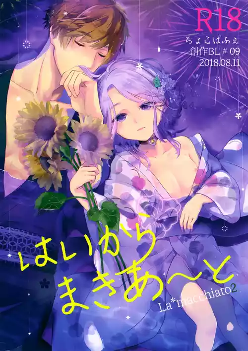 Download Haikara Macchiato La*macchiato 2