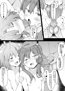 Page 7 of ひびちか・シリウス