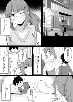 Page 1 of 義理の弟にめちゃくちゃ懐かれるようになった話