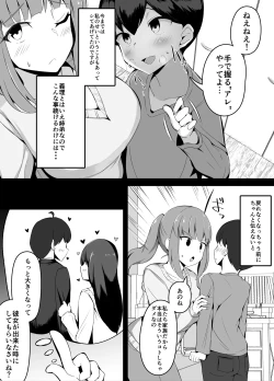 Page 3 of 義理の弟にめちゃくちゃ懐かれるようになった話