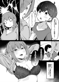 Page 4 of 義理の弟にめちゃくちゃ懐かれるようになった話