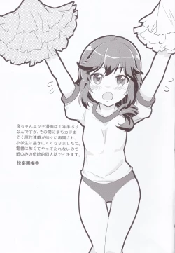 Page 18 of Yaneura Mazoku 2Chome