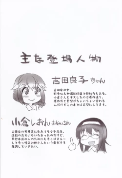 Page 3 of Yaneura Mazoku 2Chome