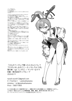 Page 22 of Neru No Figyua Kattara Neru Ni Barete Buchibuchi Oshioki Bunny Ecchi Shichau Hon