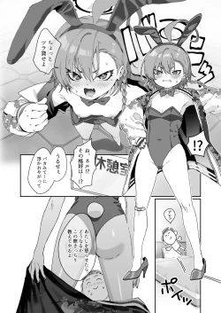 Page 6 of Neru No Figyua Kattara Neru Ni Barete Buchibuchi Oshioki Bunny Ecchi Shichau Hon