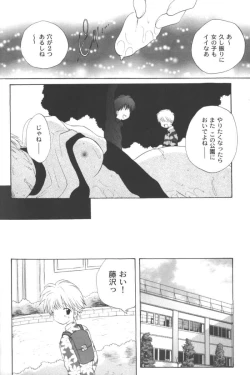 Page 98 of Ran-Man Vol.5 Boyish Girl Anthology