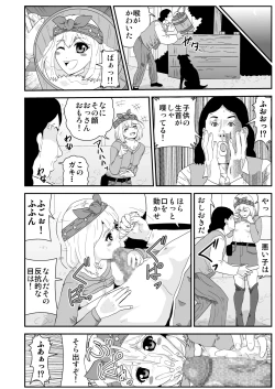 Page 11 of Tosmic no Mahou