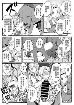 Page 20 of 超勇漢化組Osu Inu Ni Metorareta Otoko