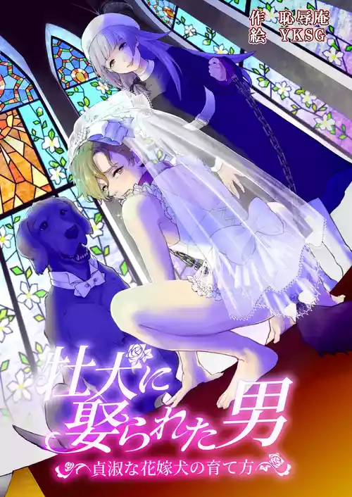 Download 超勇漢化組Osu Inu Ni Metorareta Otoko