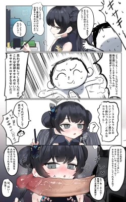 Page 1 of キキちゃんなら！！