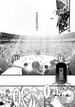 Page 3 of Jigoku inu wa shisai ni kurai tsuku | 地獄犬咬定司祭 Ch1.1