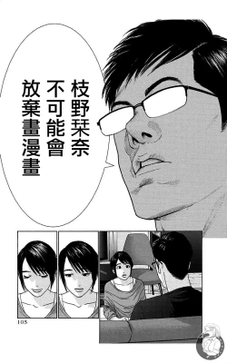 Page 105 of 描かないマンガ家6