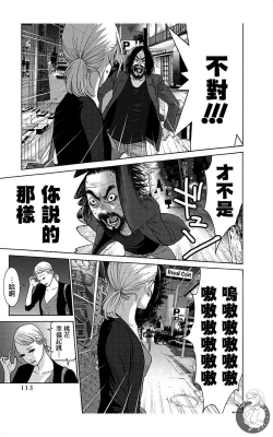 Page 113 of 描かないマンガ家6