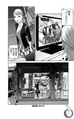 Page 114 of 描かないマンガ家6