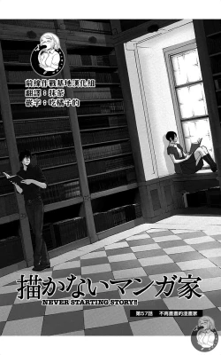 Page 116 of 描かないマンガ家6