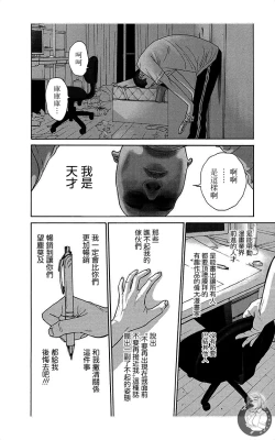 Page 184 of 描かないマンガ家6