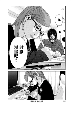 Page 20 of 描かないマンガ家6