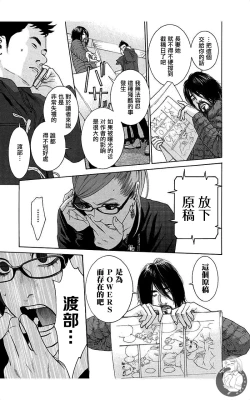 Page 37 of 描かないマンガ家6