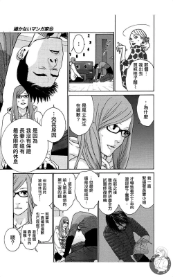 Page 47 of 描かないマンガ家6