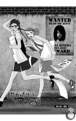 Page 60 of 描かないマンガ家6