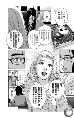 Page 68 of 描かないマンガ家6