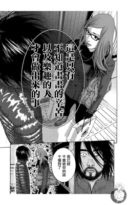 Page 77 of 描かないマンガ家6