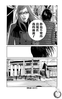 Page 78 of 描かないマンガ家6