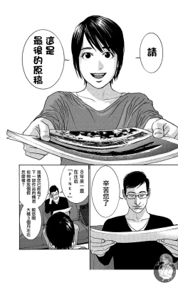 Page 94 of 描かないマンガ家6