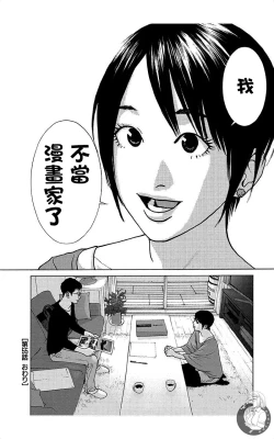 Page 96 of 描かないマンガ家6