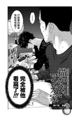 Page 113 of 描かないマンガ家7