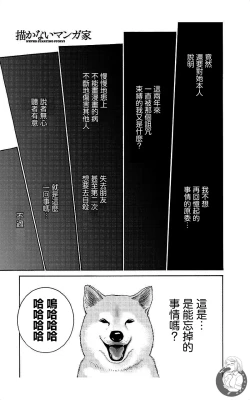 Page 146 of 描かないマンガ家7