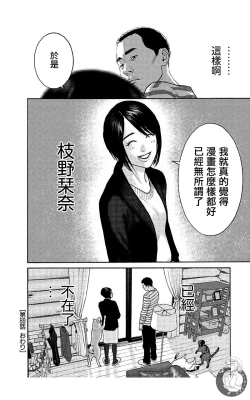 Page 163 of 描かないマンガ家7