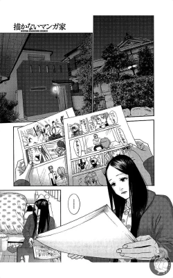 Page 20 of 描かないマンガ家7