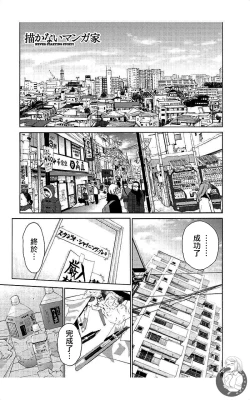 Page 3 of 描かないマンガ家7