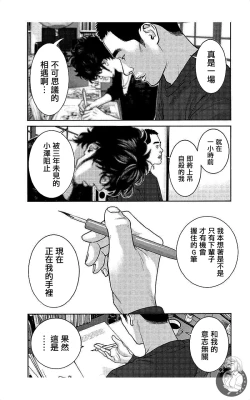 Page 97 of 描かないマンガ家7