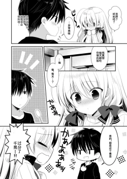 Page 3 of Ponkotsu Osananajimi to Otomari Ecchi