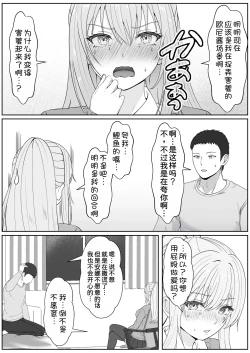 Page 14 of Half Gimai to no Amai Nichijou to Noumitsu Sex 3