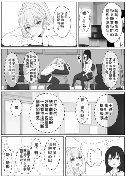 Page 24 of Half Gimai to no Amai Nichijou to Noumitsu Sex 3